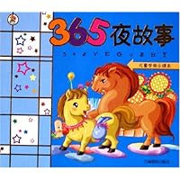 365夜故事