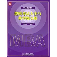 逻辑考试大全与典型题分析