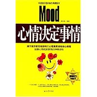 心情决定事情