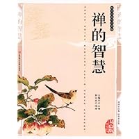 传统文化经典•禅的智慧