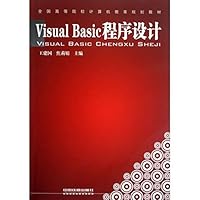 Visual Basic程序设计