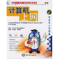 计算机上网(附光盘)