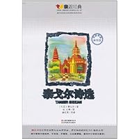 亲近经典丛书:泰戈尔诗选(美绘版)