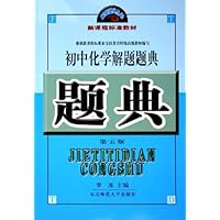 初中化学解题题典