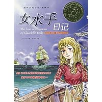 女水手日记(国际大奖小说爱藏本)
