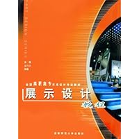 展示设计教程