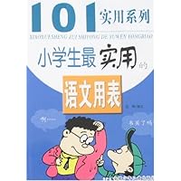 小学生最实用的语文用表
