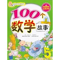 100个数学故事