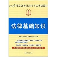 法律基础知识(法制版)(2009)