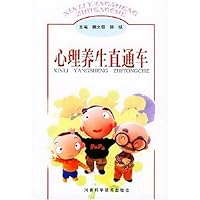 心理养生直通车