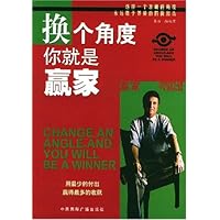 换个角度你就是赢家
