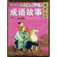 成语故事
