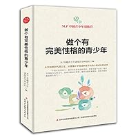 做个有完美性格的青少年