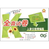 备考2013小学生挑战重点中学全真试卷+综合素质测评英语