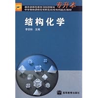 结构化学(专升本)