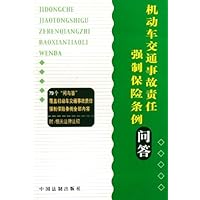 机动车交通事故责任强制保险条例问答