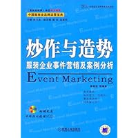 炒作与造势
