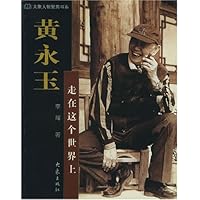 黄永玉走在这个世界上