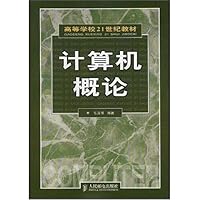 计算机概论