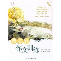 曹文轩作文训练:高中2年级(下册)