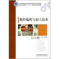 数控编程与加工技术