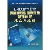 石油天然气行业环境和职业健康安全管理体系建立与运行