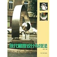 现代雕塑设计与技法