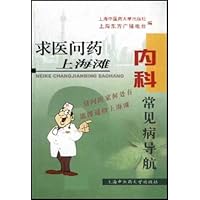 内科常见病导航:求医问药上海滩