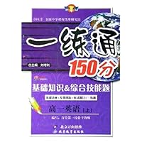 一练通150分:高1英语(上)(基础知识&综合技能题)