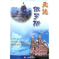 走遍俄罗斯(附MP31张)