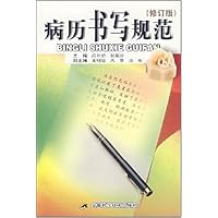 病历书写规范(修订版)