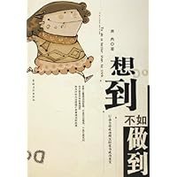 想到不如做到