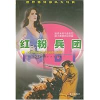 红粉兵团:世界各国女子部队扫描