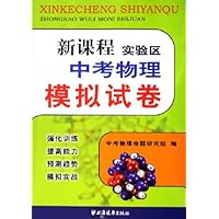 新课程实验区中考物理模拟试卷