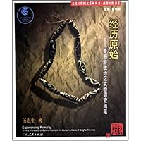 经历原始:青海游牧地区文物调查随笔