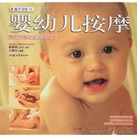 婴幼儿按摩