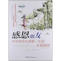 感恩朋友:令中国学生珍惜一生的友情绿洲