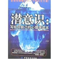 潜意识:写给你自己的心理学读本