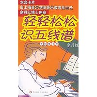 轻轻松松识五线谱