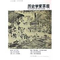 历史学家茶座(第2辑)