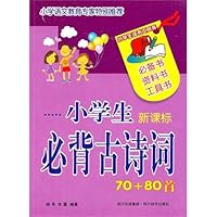 小学生必背古诗词