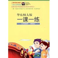 2012秋一课一练:9年级数学(增强版)