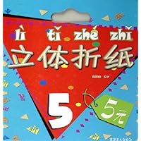 立体折纸5