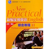 新编实用英语综合教程(附光盘1第2版普通高等教育十一五国家级规划教材)(光盘1张)