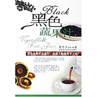 黑色蔬果汁