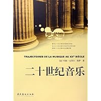 二十世纪音乐