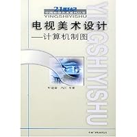 电视美术设计:计算机制图