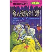 “可怕的科学”经典科学：杀人疾病全记录