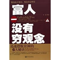 富人没有穷观念:迅速摆脱贫困的6大秘诀