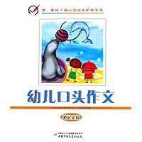 幼儿口头作文:游记见闻